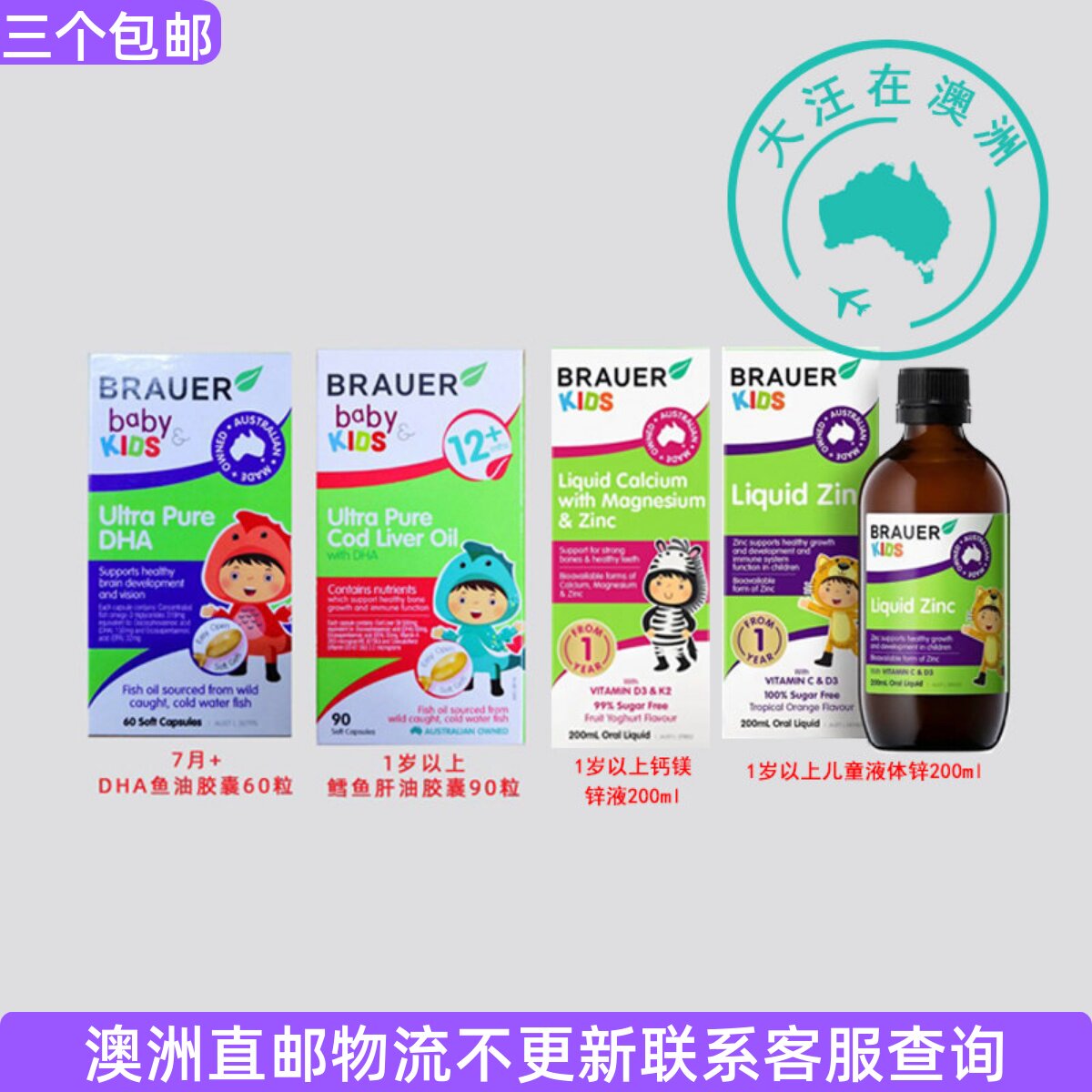 澳大利亚Brauer 蓓澳儿宝宝婴幼儿鳕鱼肝油胶囊DHA  BR007