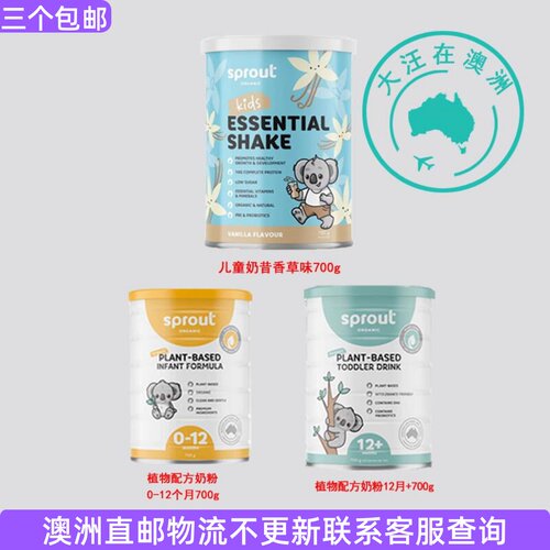 澳大利亚Sprout婴幼儿植物 素食奶粉0-12个月12+1段2段700g*1罐