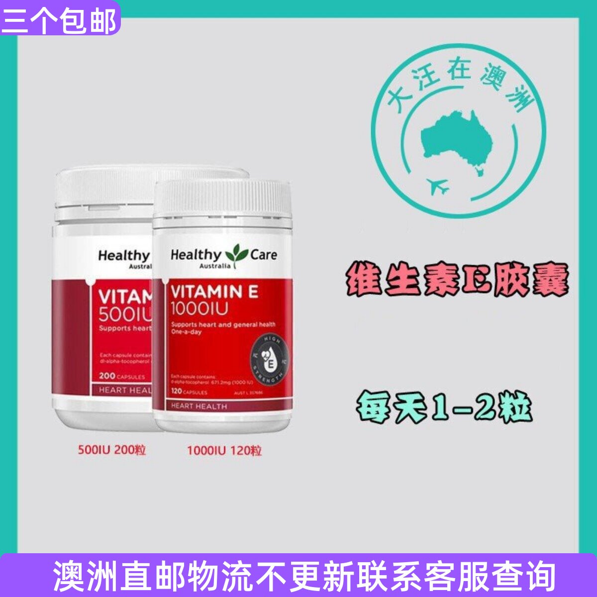 澳大利亚 澳世康 Healthy Care Vitamin E 维生素E胶囊 HC099