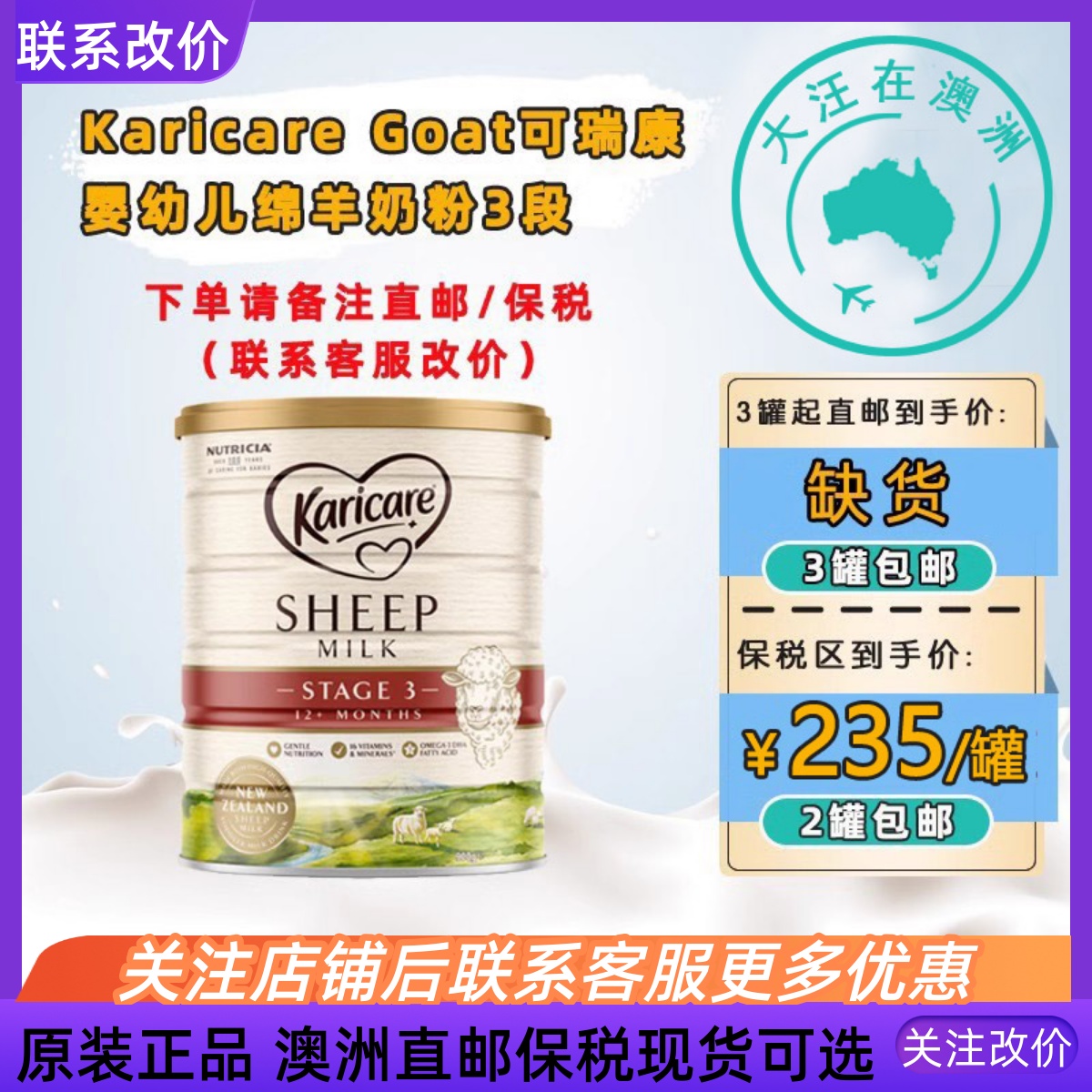 澳洲可瑞康婴幼儿绵羊奶粉3段直邮保税Karicare Sheep原装进口