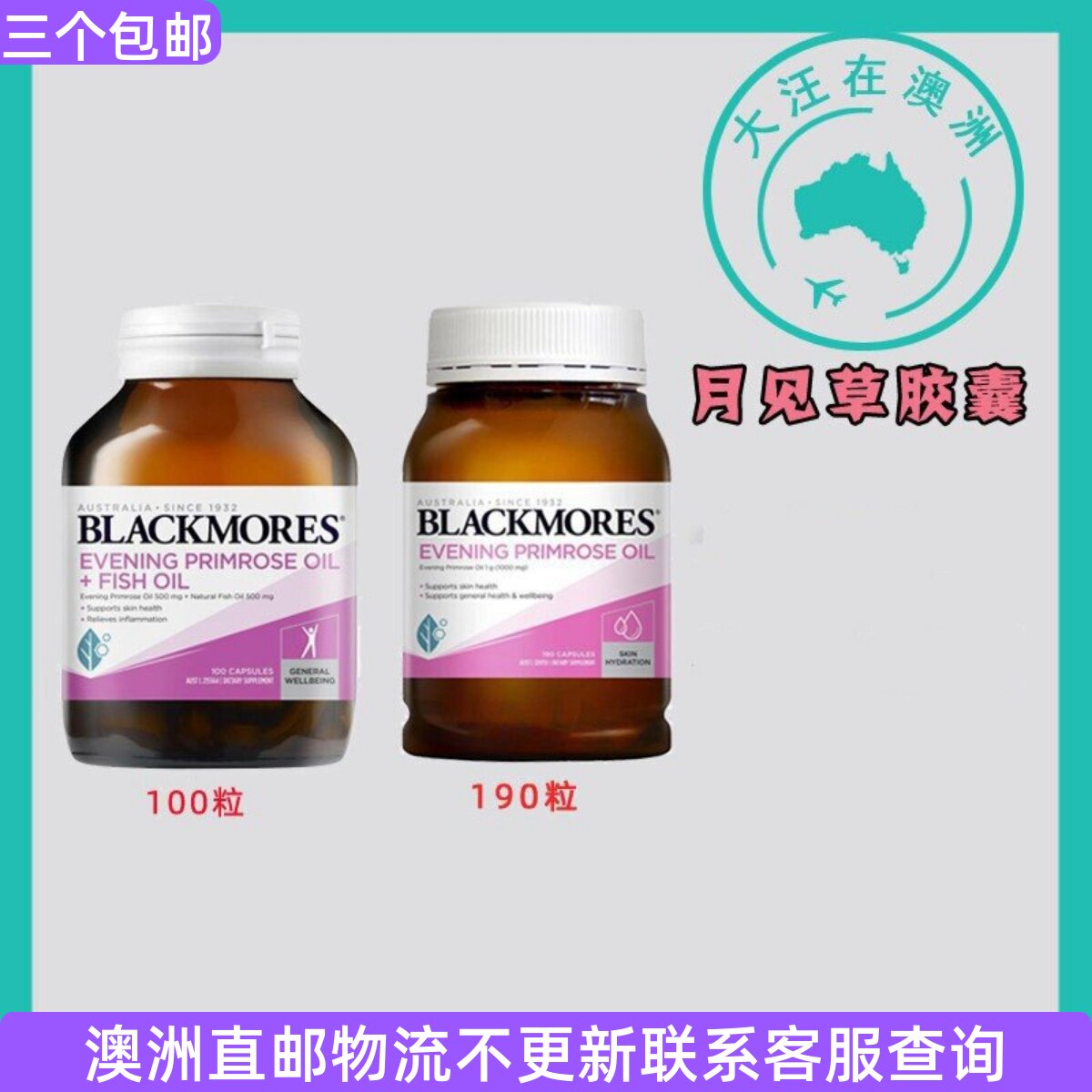 澳大利亚 Blackmores澳佳宝月见草油胶囊月见草鱼油胶囊 BM044