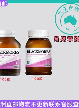 澳大利亚 Blackmores澳佳宝月见草油胶囊月见草鱼油胶囊 BM044