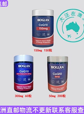 澳大利亚 Bioglan 宝兰 辅M COQ10 Q10胶囊 系列 BG006