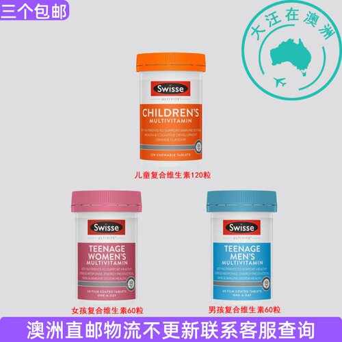 澳大利亚 Swisse斯维诗儿童青少年男女复合维生素片 SW004