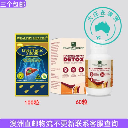 澳大利亚Wealthy Health富澳康 奶蓟草 / liver 片 WH011