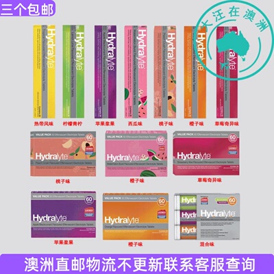 Hydralyte电解质泡腾片
