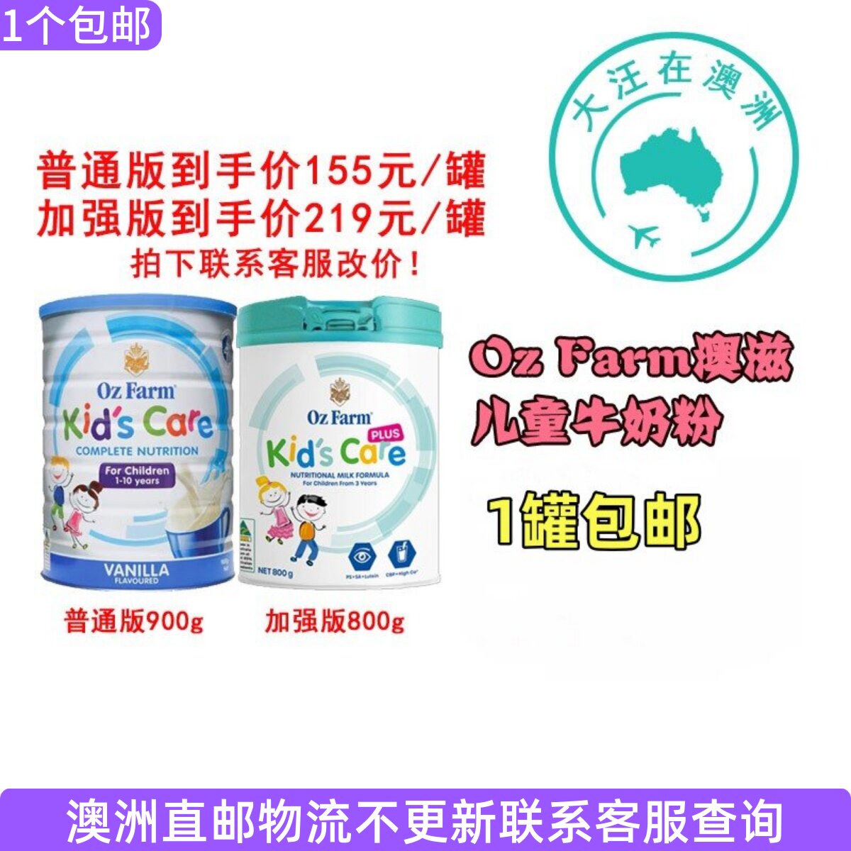 澳洲澳美滋Oz Farm儿童营养牛奶粉普通版900g/PLUS版800g 1-10岁
