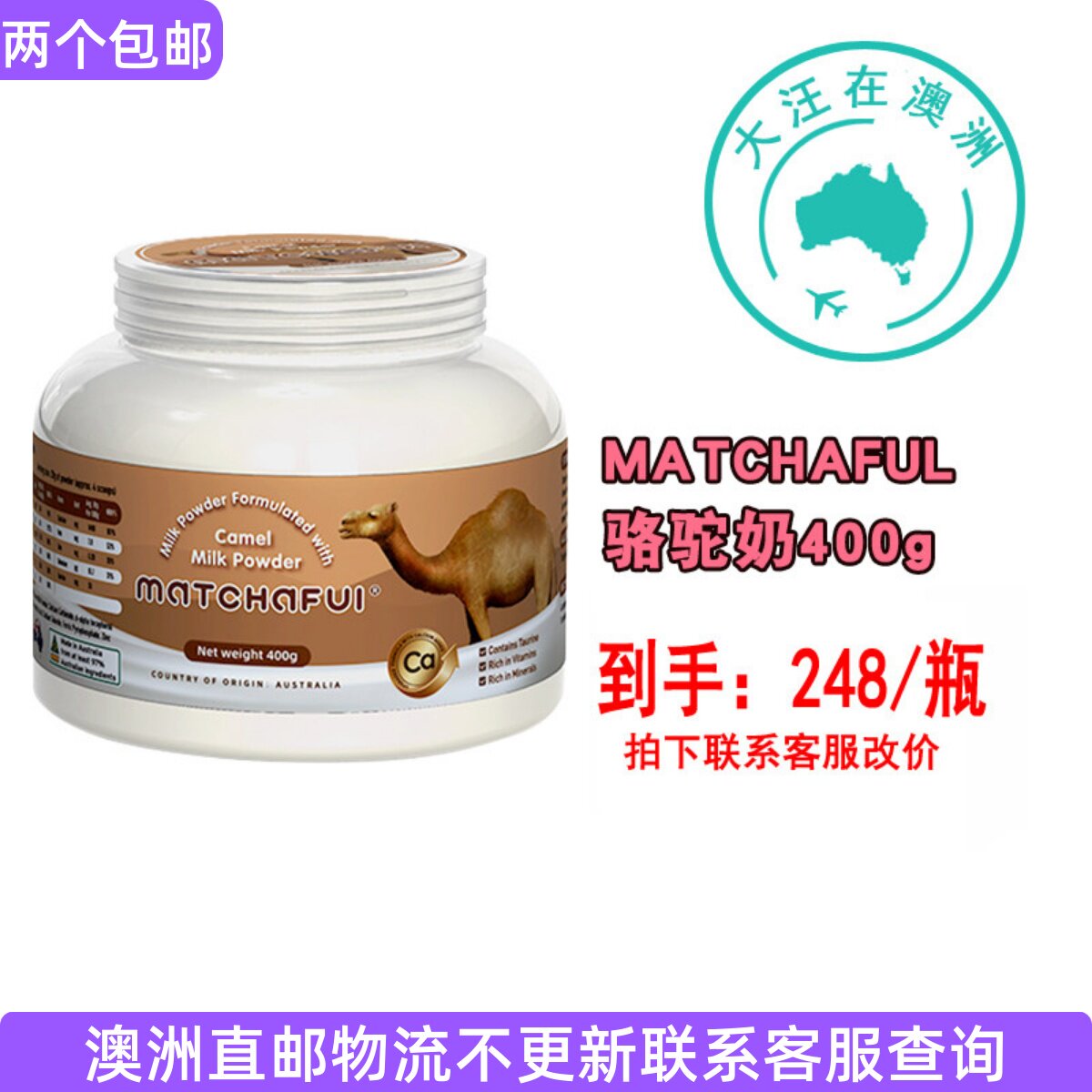 澳大利亚 MATCHAFUL骆驼奶大金罐配方奶粉 400g