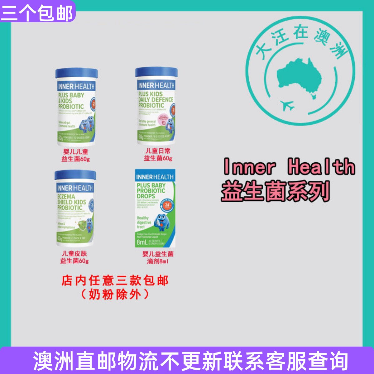 澳大利亚Inner Health儿童益生菌婴儿益生菌 IH001
