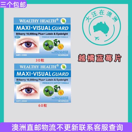 WealthyHealth蓝莓越橘