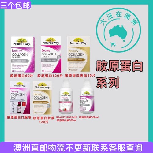 澳大利亚Nature's Way Beauty 佳思敏胶原蛋白 /胶原蛋白液 NW136