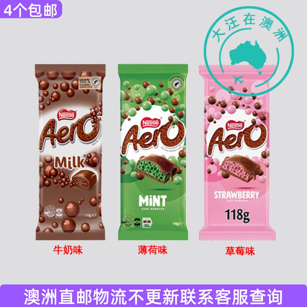 澳大利亚 Nestle Aero 雀巢牛奶草莓薄荷巧克力气泡丝滑 6NA09