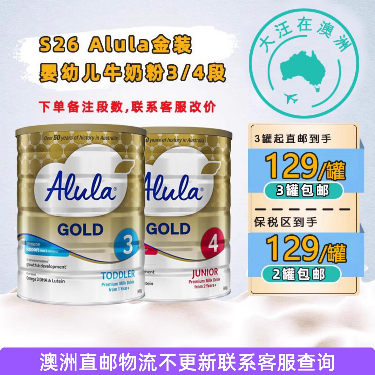 爱羽乐S26 Alula金装婴幼儿奶粉牛奶3段4段澳洲直邮900g*1罐控