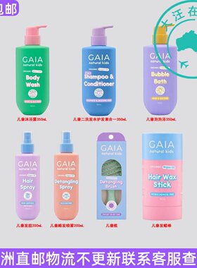 澳大利亚 Gaia Natural Kids 盖亚儿童沐浴露沐浴油儿童梳 GA004
