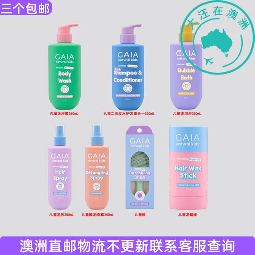 澳大利亚 Gaia Natural Kids 盖亚儿童沐浴露沐浴油儿童梳 GA004