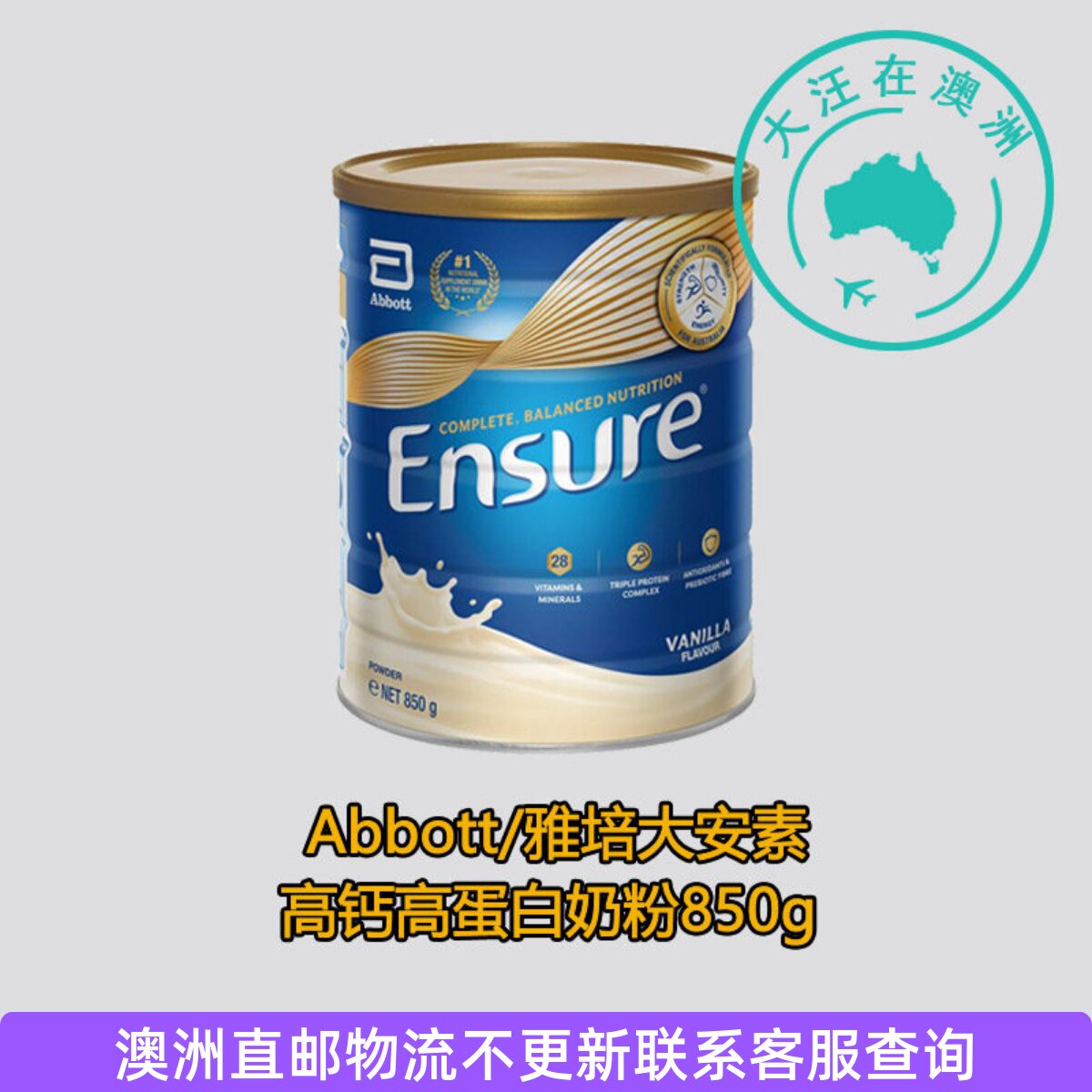 澳洲Abbott/雅培Ensure大安素青少年成人钙蛋白营养奶粉850g新版