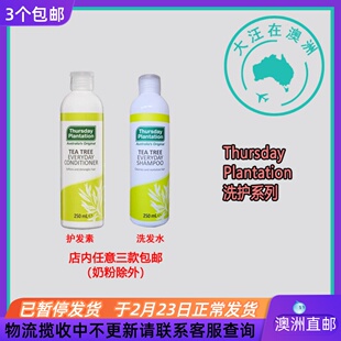 澳大利亚Thursday Plantation星期四农庄茶树洗发水护发素 TP023