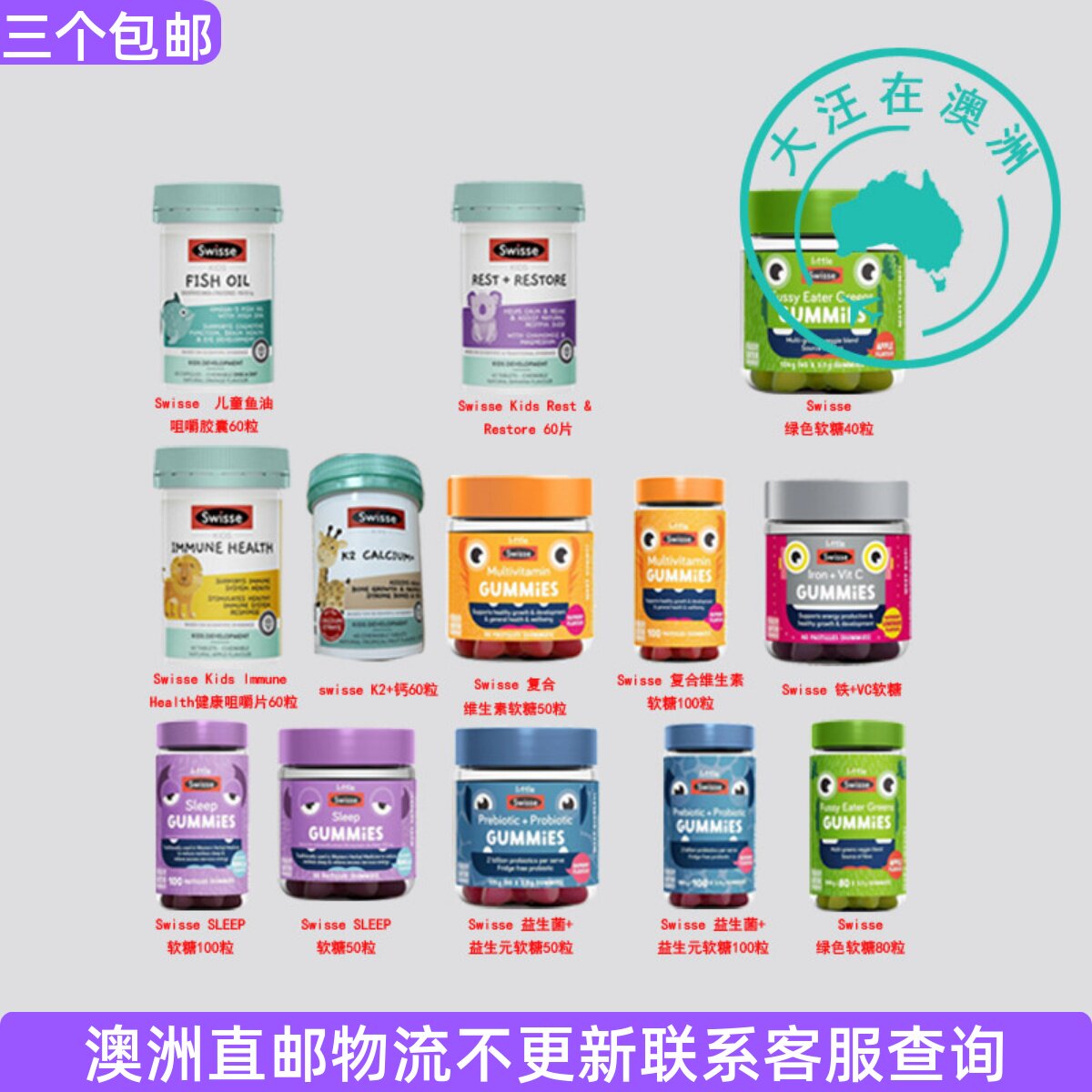 澳大利亚SWISSE斯维诗儿童复合维生素/益生菌/咀嚼片系列 SW235