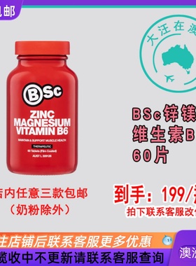 澳大利亚BSc Zinc Magnesium Vitamin B6锌镁维生素B6 60片 BS001