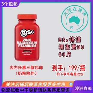 澳大利亚BSc Zinc Magnesium Vitamin B6锌镁维生素B6 60片 BS001