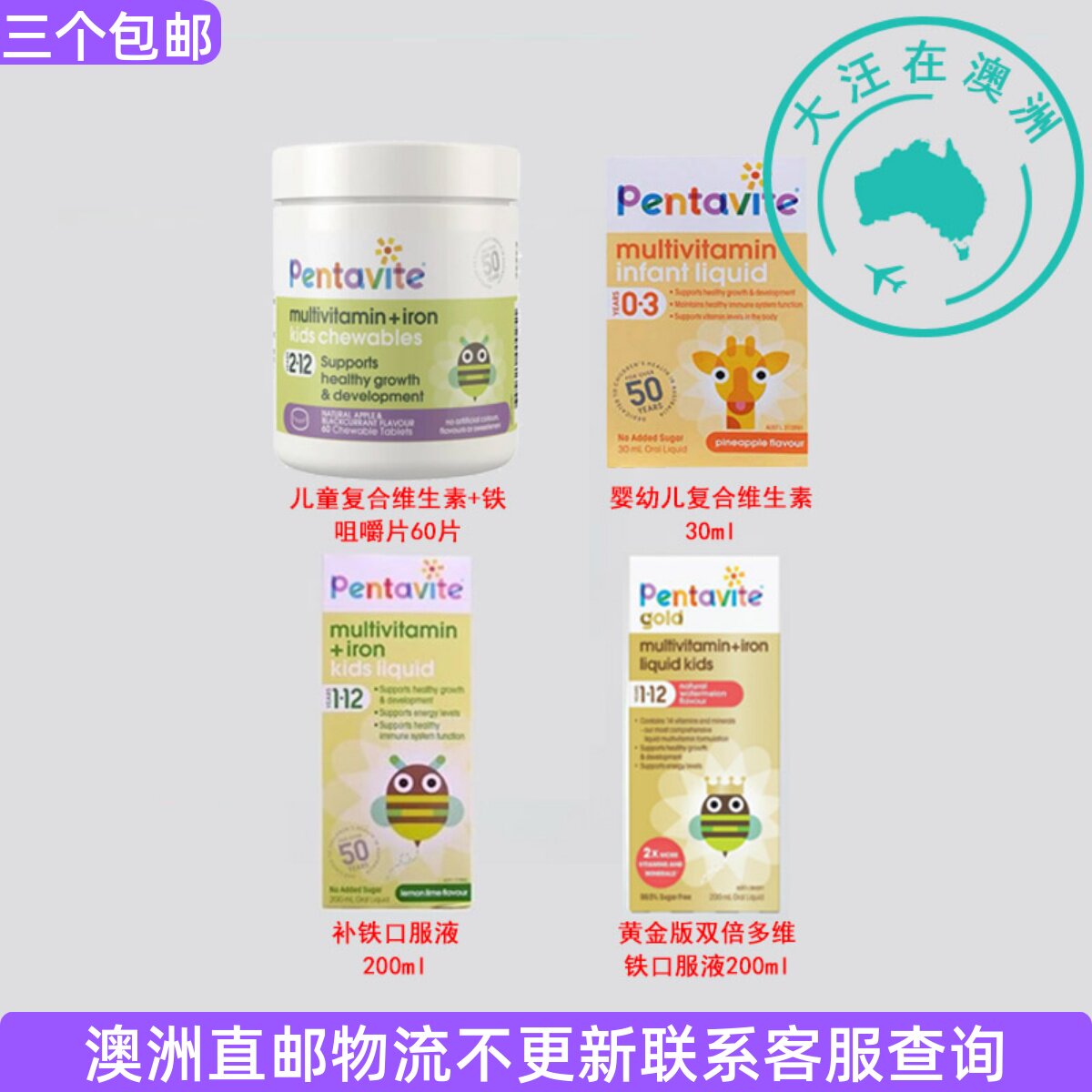 PentaVite口服液儿童复合维生素