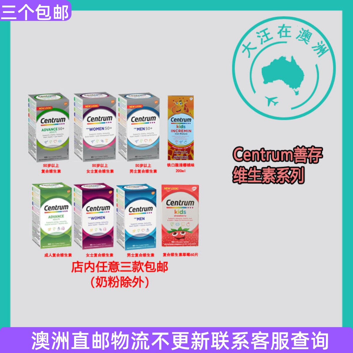 Centrum 善存中老年人50岁+男/女/儿童复合维生素片 CT001