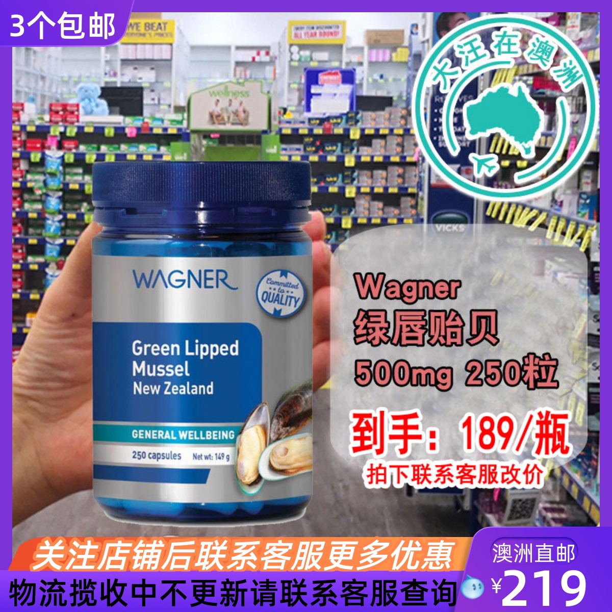 Wagner瓦格纳绿唇贻贝250粒