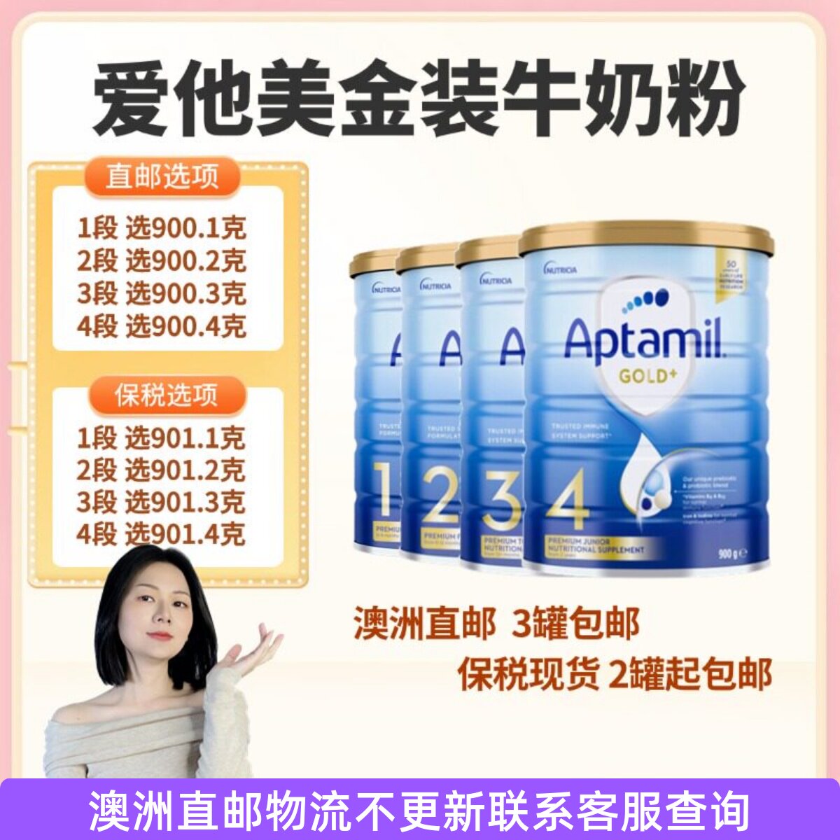 澳大利亚Aptamil爱他美金装婴幼儿牛奶粉1段2段3段4段直邮或保税