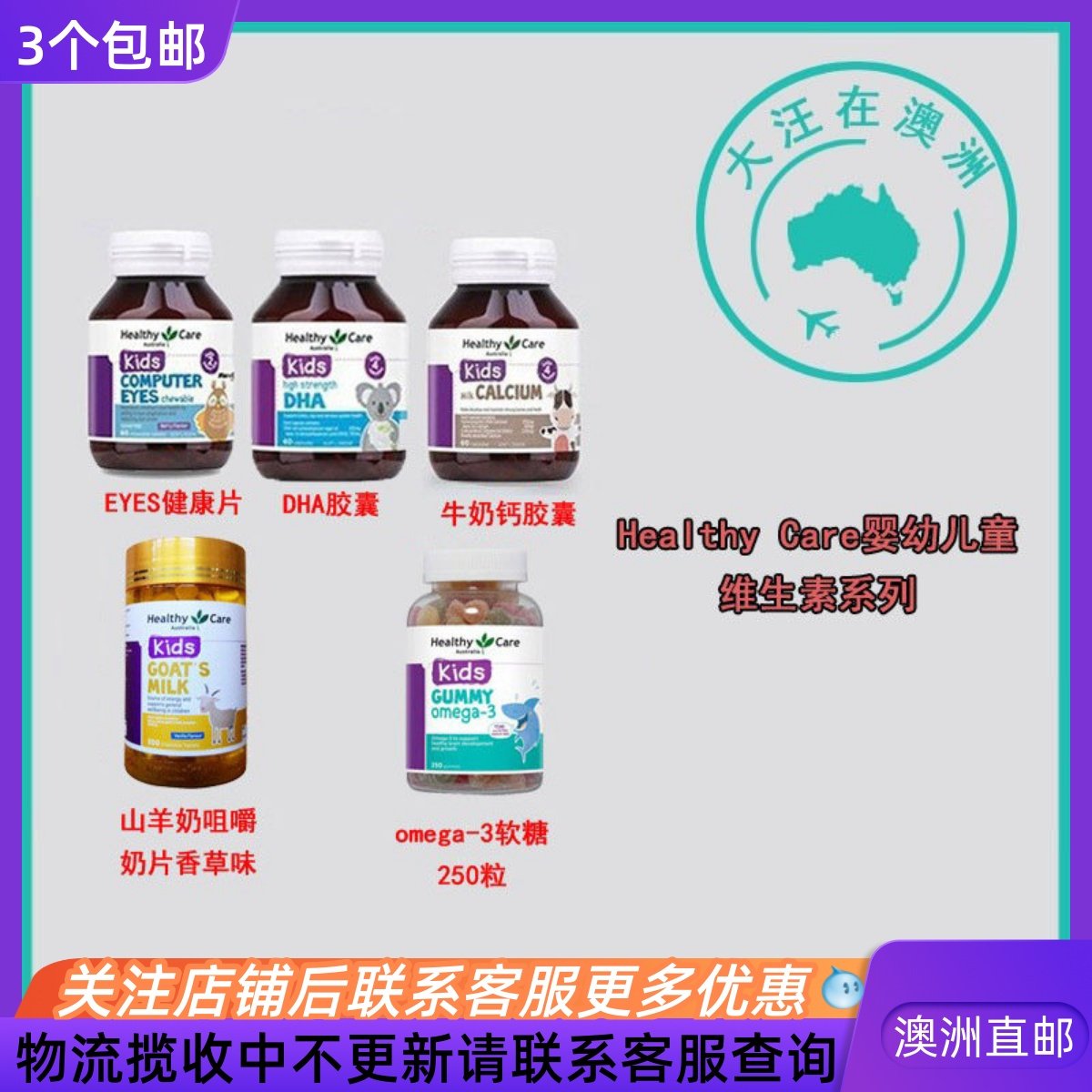 Healthy Care 澳世康婴幼儿童DHA/牛奶钙/EYES健康片羊奶片 HC202