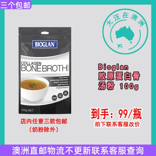 Bioglan宝兰胶原蛋白骨汤粉