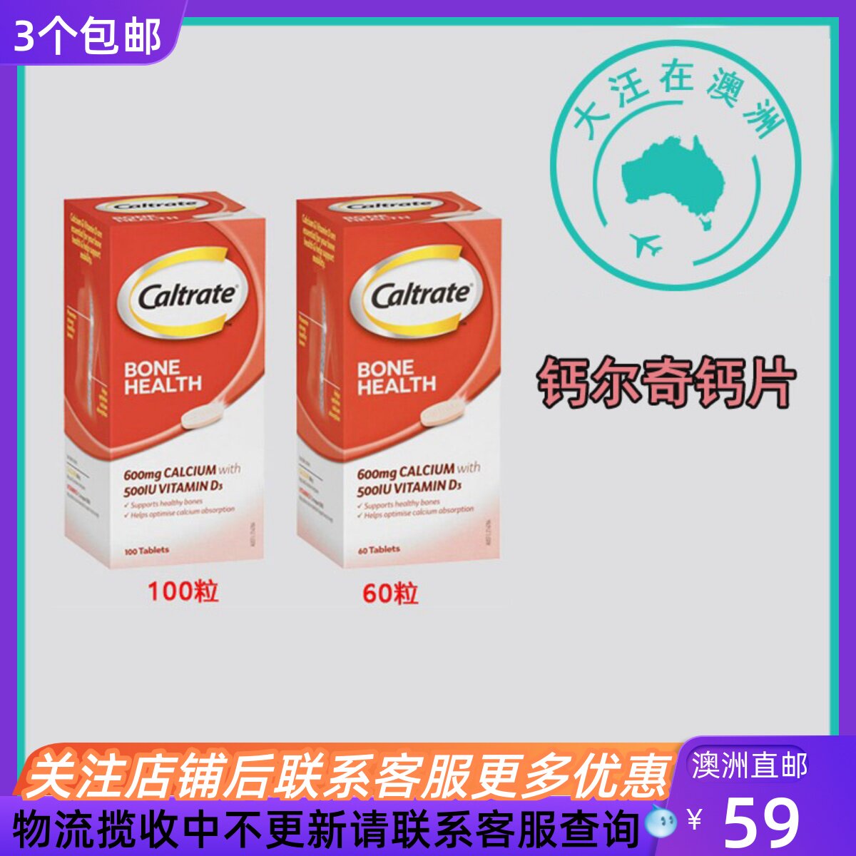 澳大利亚 caltrate 钙尔奇钙片 60片/100片含维生素d  cr003