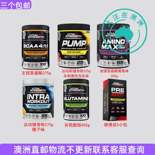 澳大利亚Vital Strength BCAA/Glutamine/Amino Max  VS010