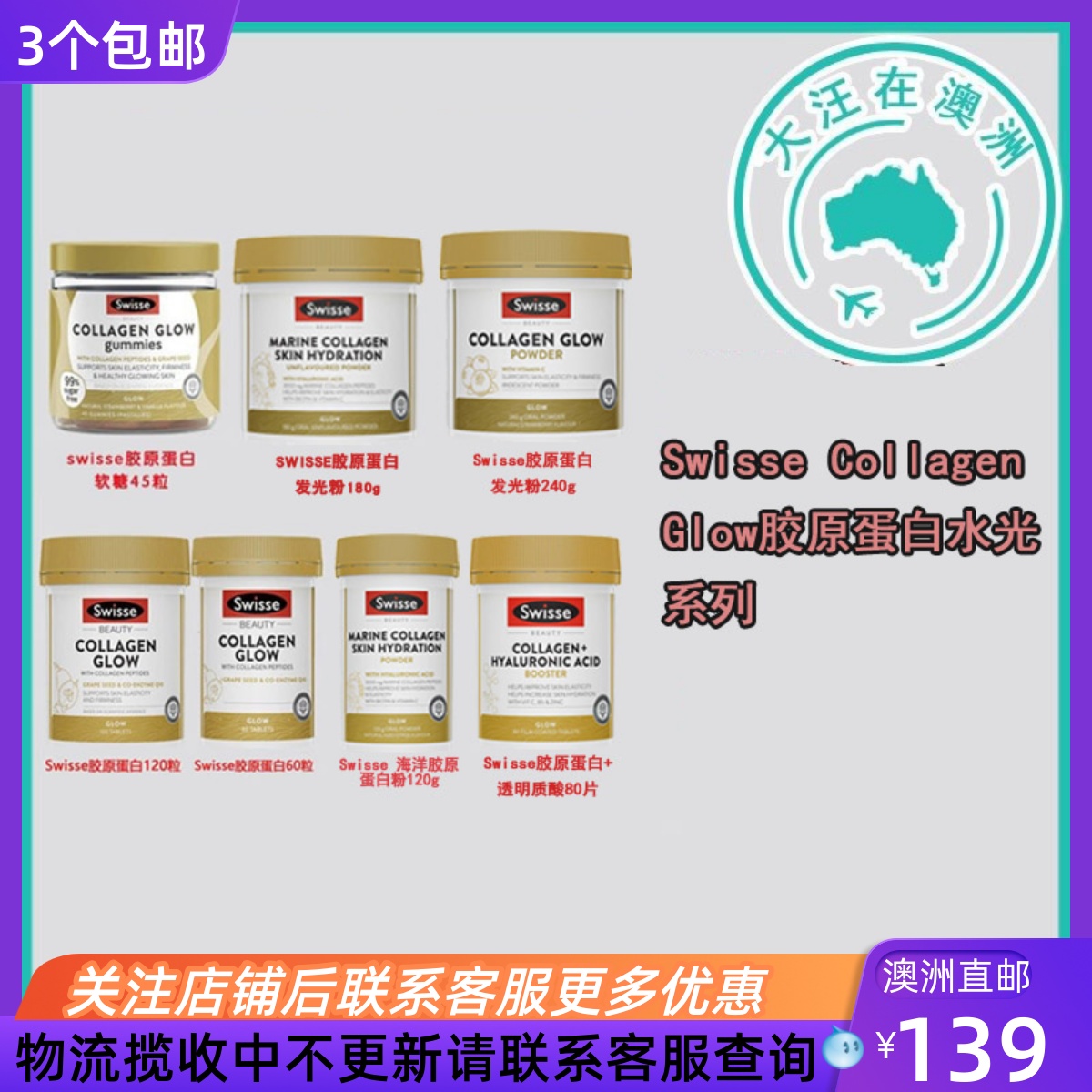 Swisse胶原蛋白水光片
