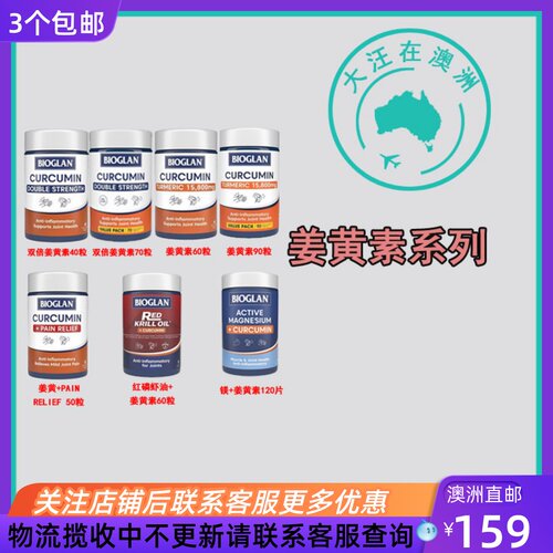 澳洲宝兰姜黄素胶原蛋白