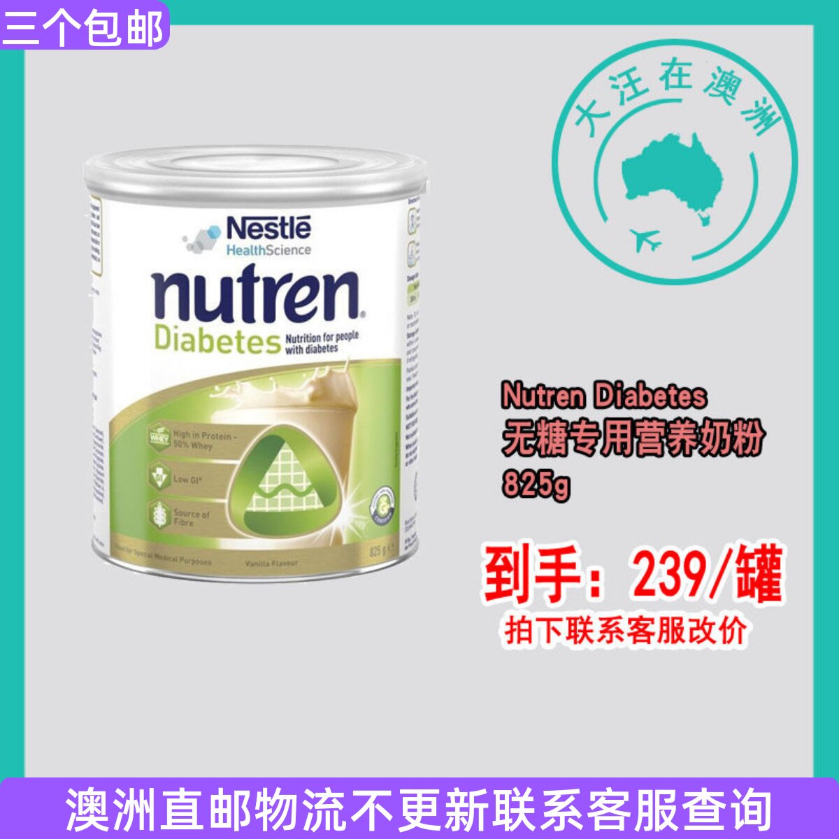 澳大利亚 Nutren Diabetes 雀巢无糖专用营养奶粉 825g