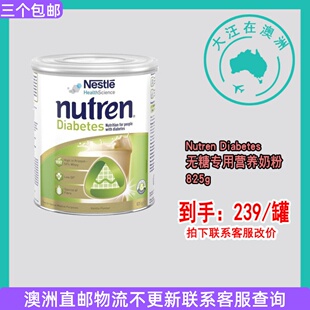澳大利亚 Nutren Diabetes 雀巢无糖专用营养奶粉 825g