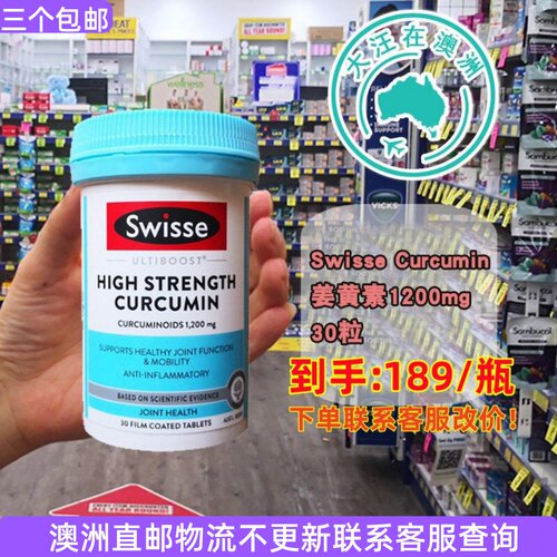 澳大利亚 Swisse Curcumin斯维诗姜黄素1200mg 30粒 SW016