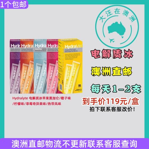 Hydralyte电解质便携式