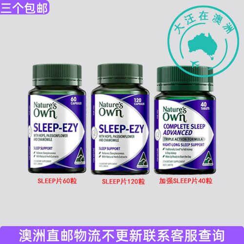 澳大利亚 Nature's Own自然澳sleep普通版/加强版 NO016 直邮