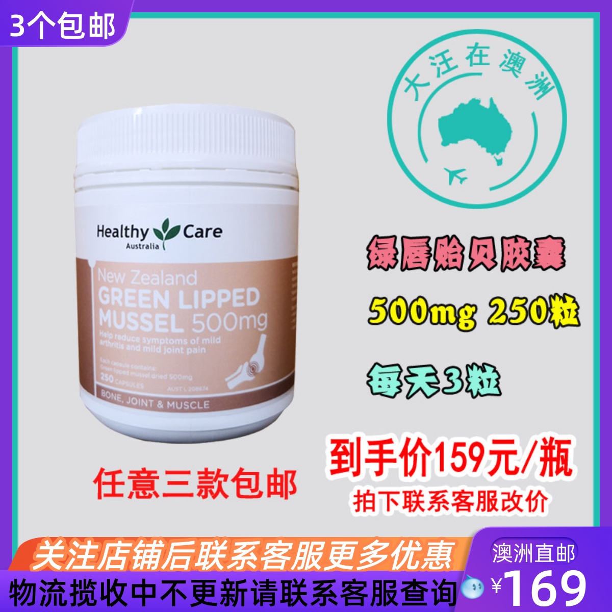 HealthyCare绿唇贻贝胶囊