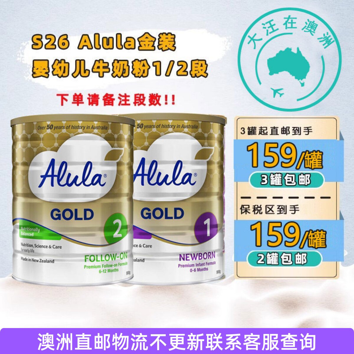 澳洲原装 爱羽乐S26 Alula金装婴幼儿牛奶粉1段2段900g*1罐控