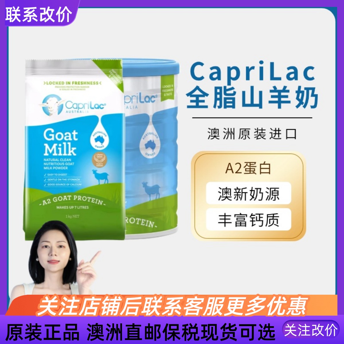 澳洲/新西兰直邮保税CapriLac A2佳倍营成人中老年全脂山羊奶粉控