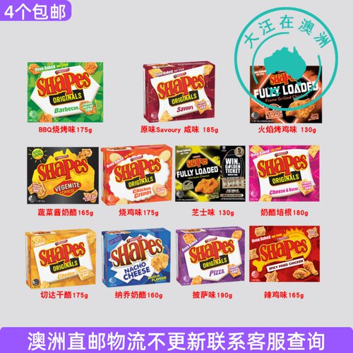 澳洲 Arnotts雅乐思Shapes饼干芝士奶酪薄脆饼非油炸零食 7AN49