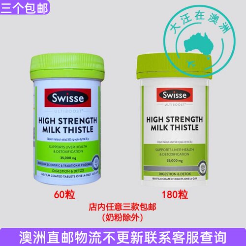 Swisse斯维诗奶蓟草精华片