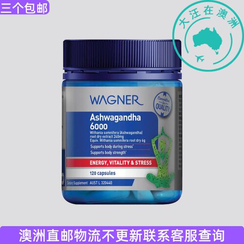 澳大利亚 Wagner  Ashwagandha 6000mg 南非醉茄 120粒  WN015