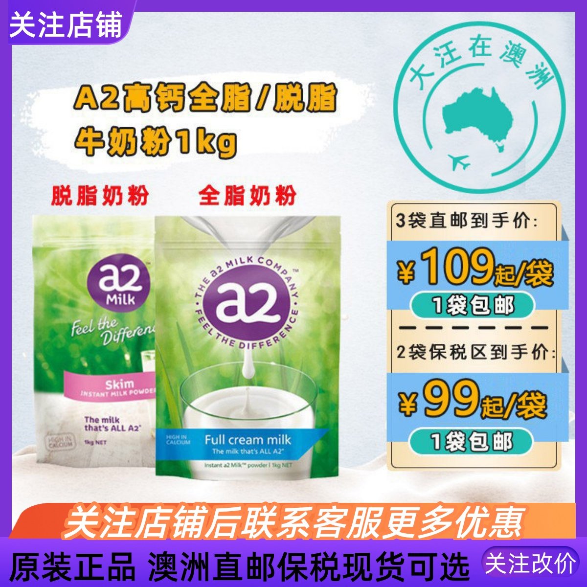 澳洲A2成人牛奶粉高钙全脂/脱脂儿童学生孕妇老人1kg直邮保税