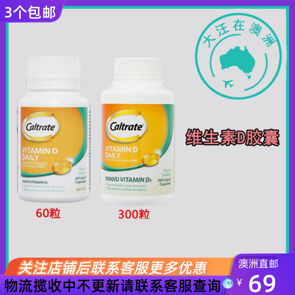 Caltrate钙尔奇维生素D胶囊