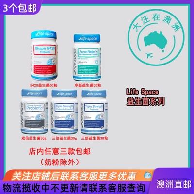 LifeSpace成人男女B420益生菌