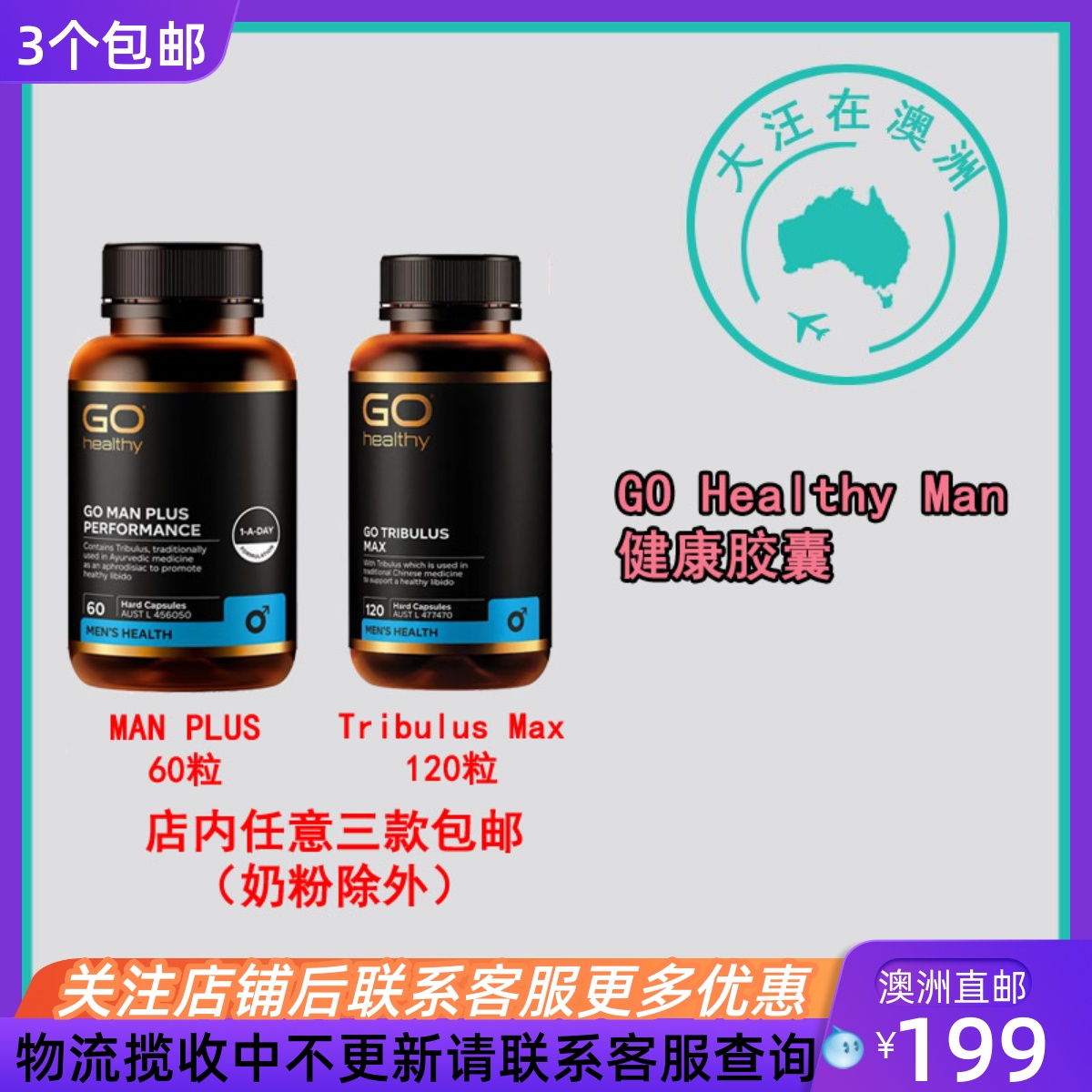 澳大利亚 GO Healthy Man Plus 高之源刺蒺藜男士健康胶囊  GH037