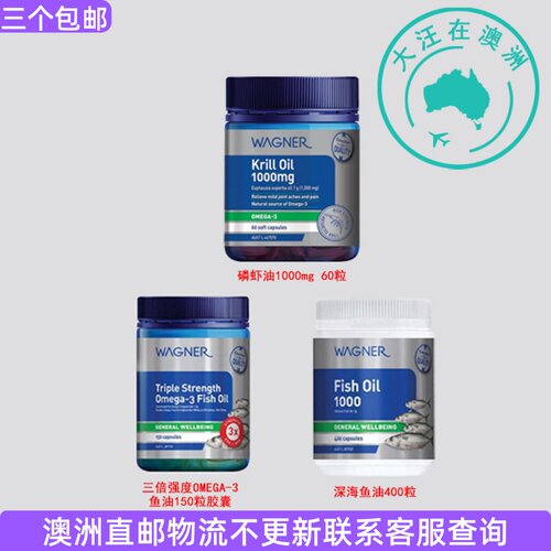 澳大利亚 Wagner Omega-3深海鱼油/磷虾油  WN001